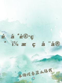 遇到詭異，我的器官覺醒了
